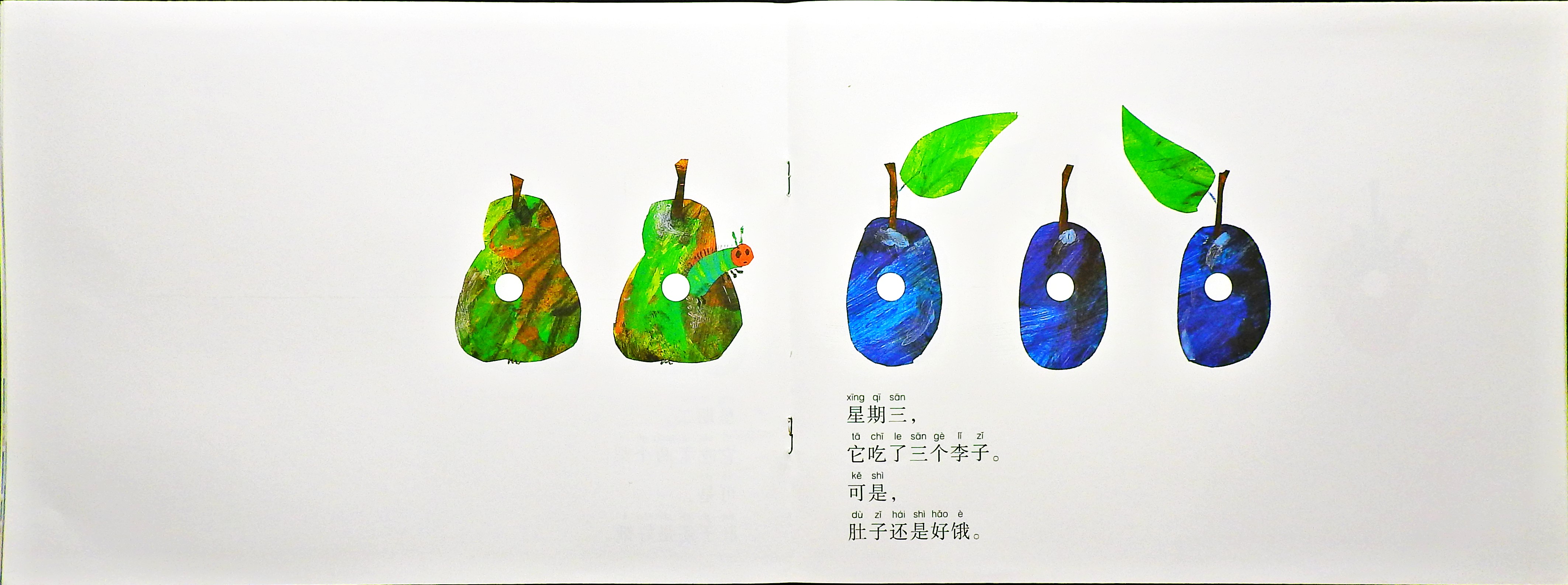 好饿的毛毛虫 (09),绘本,绘本故事,绘本阅读,故事书,童书,图画书,课外阅读